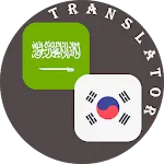 Arabic - Korean Translator | Indus Appstore | App Icon