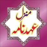 Manzil Wa Ahad Nama maTarjama | Indus Appstore | App Icon