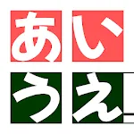 あいうえ！おじさん！ | Indus Appstore | App Icon