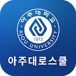 아주대로스쿨 | Indus Appstore | App Icon