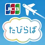 海外旅行で使える割引情報満載！JCB海外優待 たびらば 無料 | Indus Appstore | App Icon