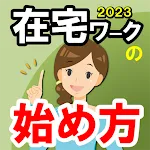 在宅ワークの始め方 副業術・動画検索・クリップ | Indus Appstore | App Icon