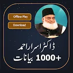 Dr Israr Ahmad Urdu Bayan | Indus Appstore | App Icon