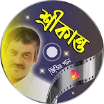 Srikanto Acharya Song | Indus Appstore | App Icon