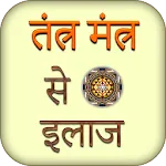 Tantra Mantra Se Upchar | Indus Appstore | App Icon