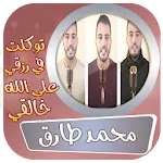 توكلت في رزقي على الله خالقي | Indus Appstore | App Icon