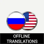 English <-> Russian (Offline) | Indus Appstore | App Icon