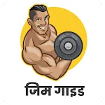 Gym Guide (Hindi) | Indus Appstore | App Icon