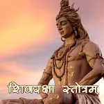 ShivRaksha Stotram | Indus Appstore | App Icon