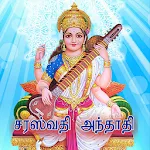 Saraswathi Anthathi | Indus Appstore | App Icon