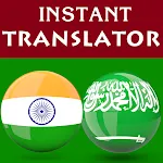 Gujarati Arabic Translator | Indus Appstore | App Icon