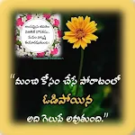 Inspirational Quotes In Telugu | Indus Appstore | App Icon