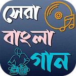 বাংলা গান নতুন পুরাতন ও আধুনিক | Indus Appstore | App Icon