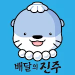 배달의 진주 | Indus Appstore | App Icon