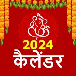 Hindu Calendar 2024 Hindi | Indus Appstore | App Icon