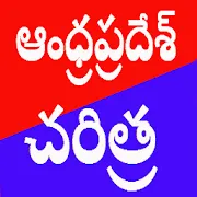 AP History in Telugu | Indus Appstore | App Icon