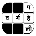 Crossword puzzles Varg Paheli | Indus Appstore | App Icon