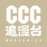 CCC追漫台app icon