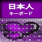 Japanese keyboard 2024 | Indus Appstore | App Icon