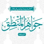 Jawahir Ul Mantiq جواھر المنطق | Indus Appstore | App Icon