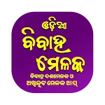 Odia Melaka (ବିବାହ ମେଳକ) | Indus Appstore | App Icon