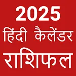 Hindi Calendar 2024 - पंचांग | Indus Appstore | App Icon