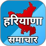 Haryana News - Haryana News Liapp icon