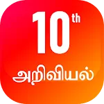 TN 10th அறிவியல் | Indus Appstore | App Icon