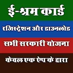 Shram Card sarkari yojna Guide | Indus Appstore | App Icon