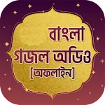 বাছাই করা গজল অডিও offline | Indus Appstore | App Icon