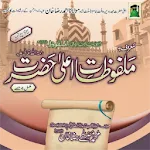 Al Malfoozat E Aala Hazrat | Indus Appstore | App Icon