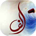 Alif by Umera Ahmed | Indus Appstore | App Icon