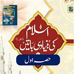 Islam Ki Bunyadi Batain | Indus Appstore | App Icon