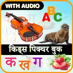 Kids Picture Book with Audio | Indus Appstore | App Icon