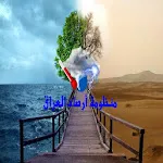 طقس العراق - الانواء الجوية ال | Indus Appstore | App Icon