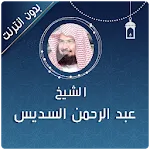 sudais coran complet mp3 | Indus Appstore | App Icon