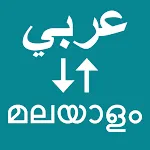 Arabic To Malayalam Translator | Indus Appstore | App Icon