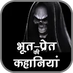 Horror Stories in Hindi | Indus Appstore | App Icon