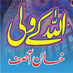 Allah Ke Wali اللہ کے ولی | Indus Appstore | App Icon