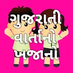 Batris Putli Varta - Gujaratiapp icon