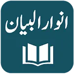 Anwar ul Bayan | Indus Appstore | App Icon