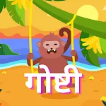 गोष्टी - Marathi Stories | Indus Appstore | App Icon