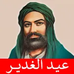 عيد الغدير مواليد صفكات بلا نت | Indus Appstore | App Icon