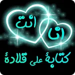 زخرفة الكتابة على الصور | Indus Appstore | App Icon