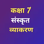 Class 7 Sanskrit Vyakaran | Indus Appstore | App Icon