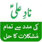 Nad e Ali se Mushkilat Ka Hal | Indus Appstore | App Icon