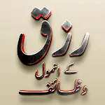 Rizq k Anmol Wazaif - Duain | Indus Appstore | App Icon