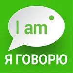 Я Говорю: Английский Язык | Indus Appstore | App Icon