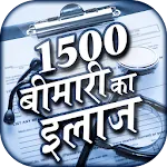 Bimari ka ilaj hindi | Indus Appstore | App Icon