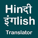 Hindi English Translatorapp icon